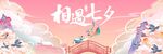 七夕海报