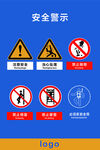安全警示标识集合