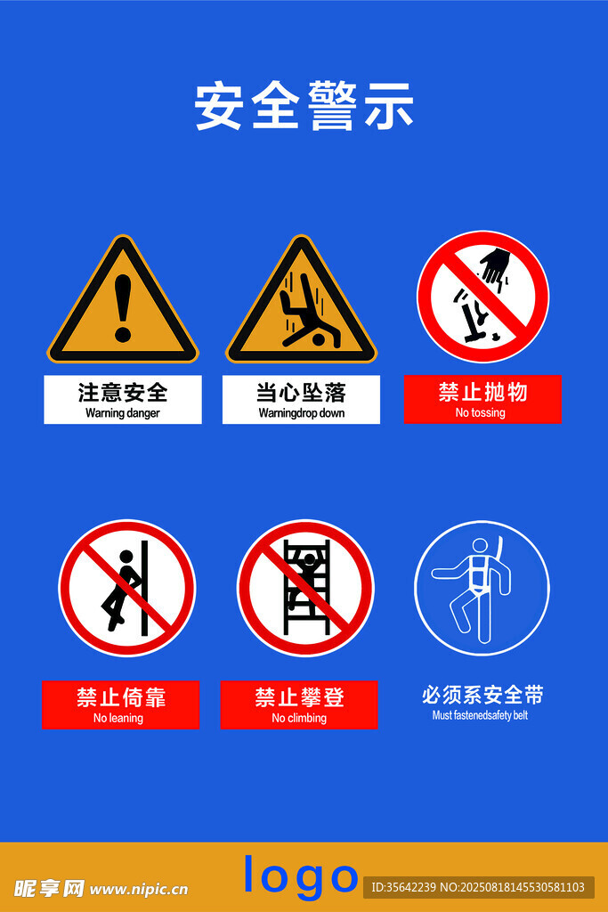 安全警示标识集合