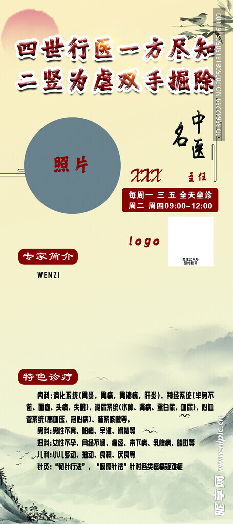 中医展架