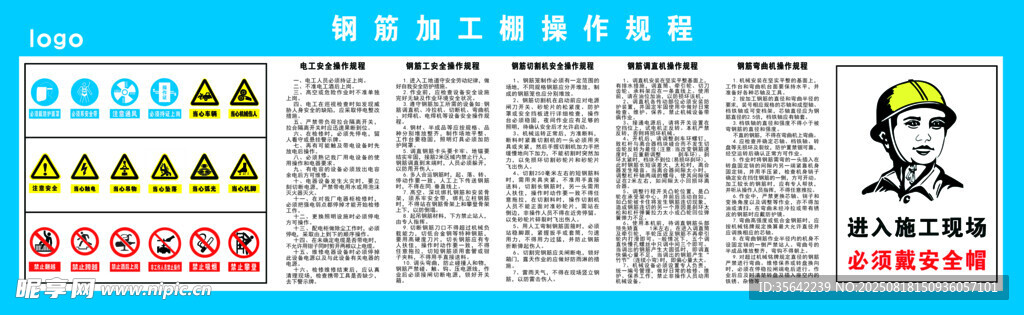 钢筋棚安全宣传海报
