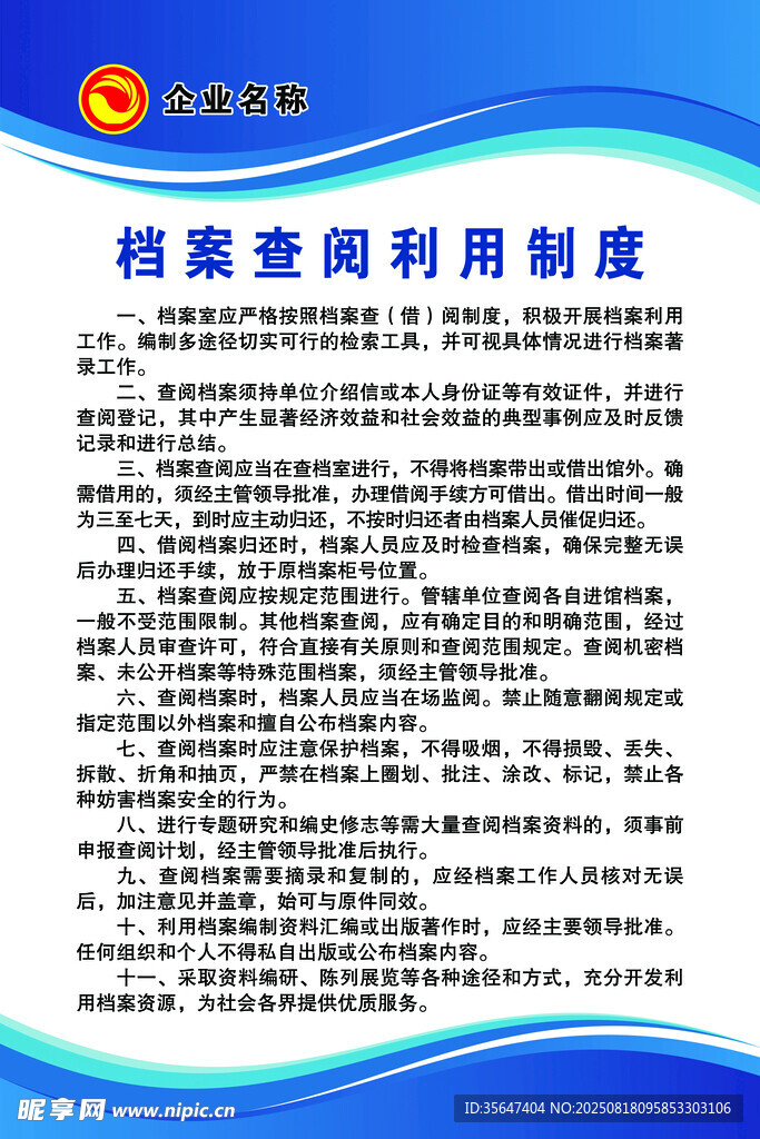 制度牌