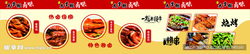 卤味烧烤灯箱