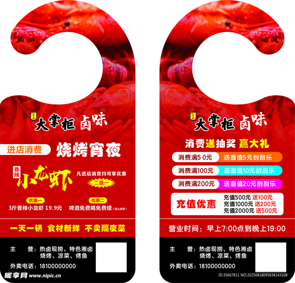 宣传挂饰