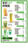 手打柠檬茶