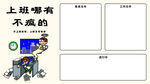 上班