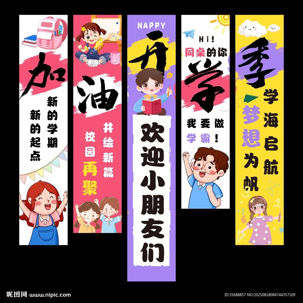开学美陈