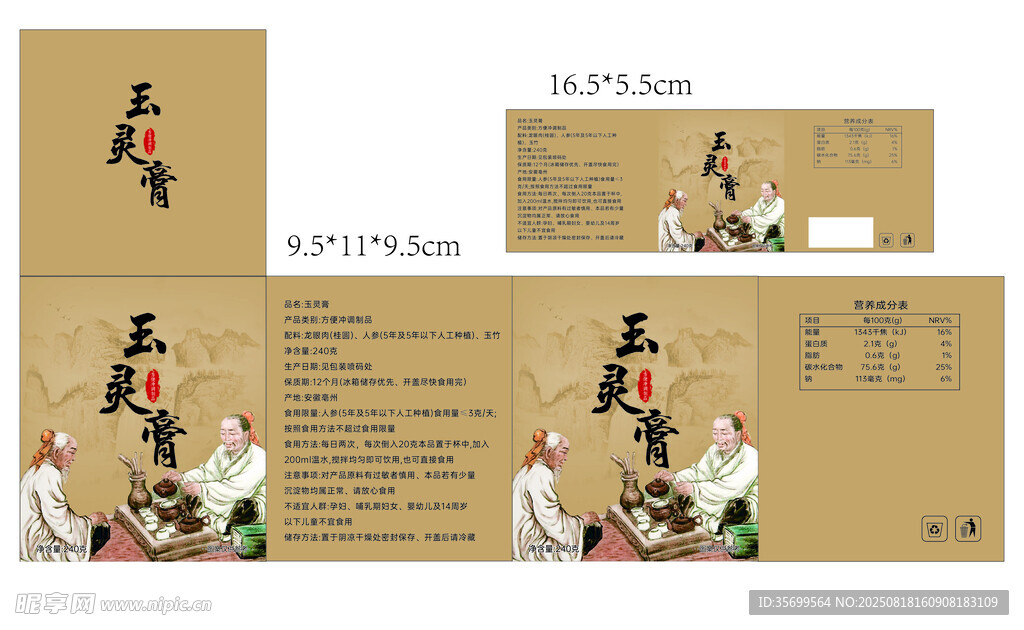 膏滋包装盒设计展示