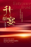 升学宴