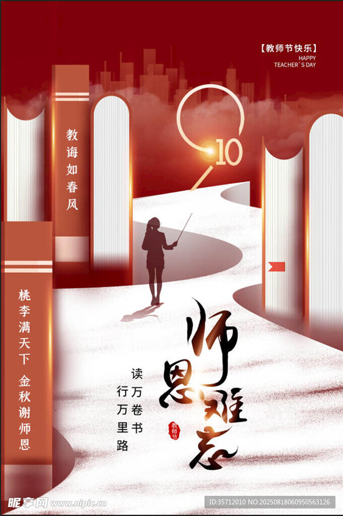 教师节