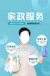 家政服务