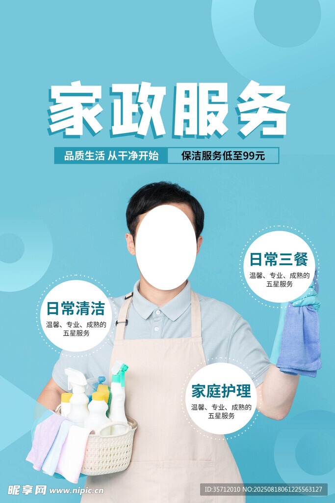 家政服务