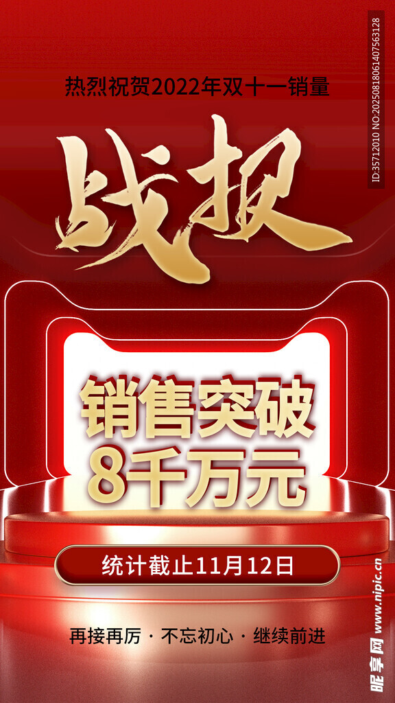 战报