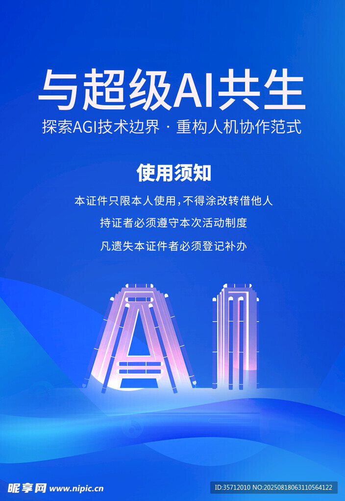 工作证