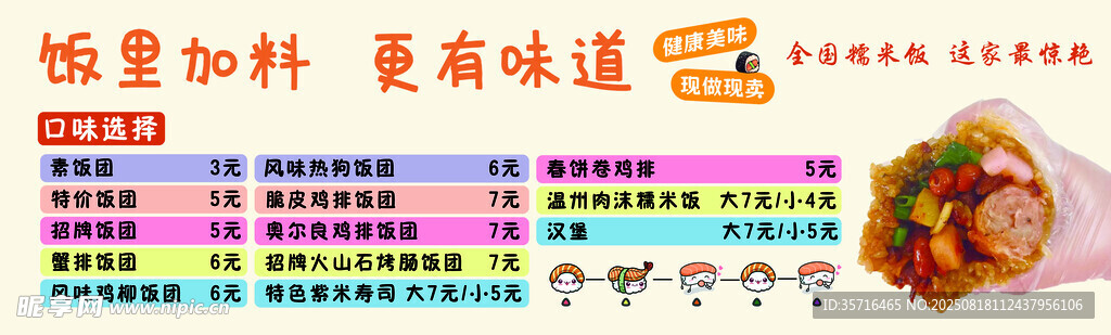 糯米饭 饭团