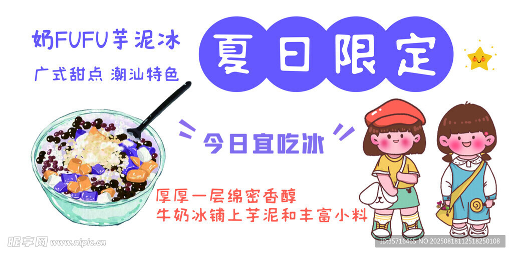 芋泥冰