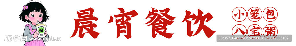 元宵餐饮海报设计