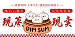 现蒸美味点心 新鲜即售 营养粥