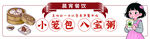 小笼包八宝粥营养粥
