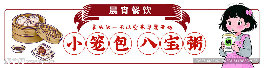 小笼包八宝粥营养粥