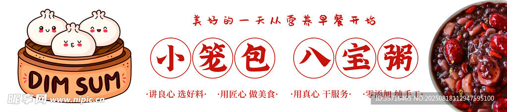 小笼包八宝粥