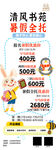 暑假班优惠活动
