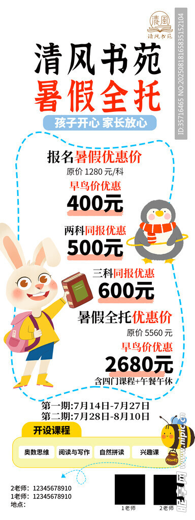 暑假班优惠活动