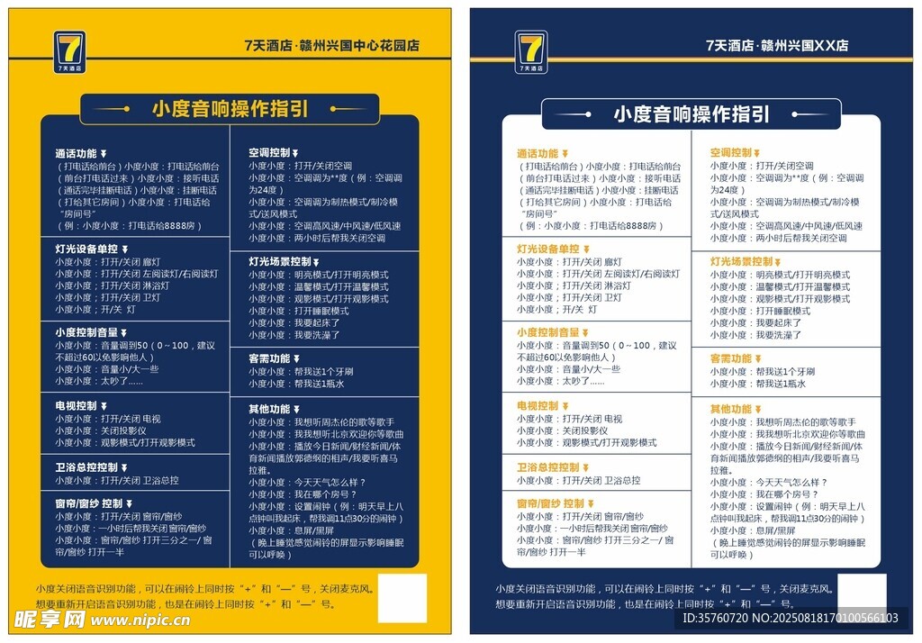 小度音响操作指引