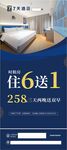 酒店优惠住6送1