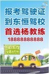 驾校报考推荐