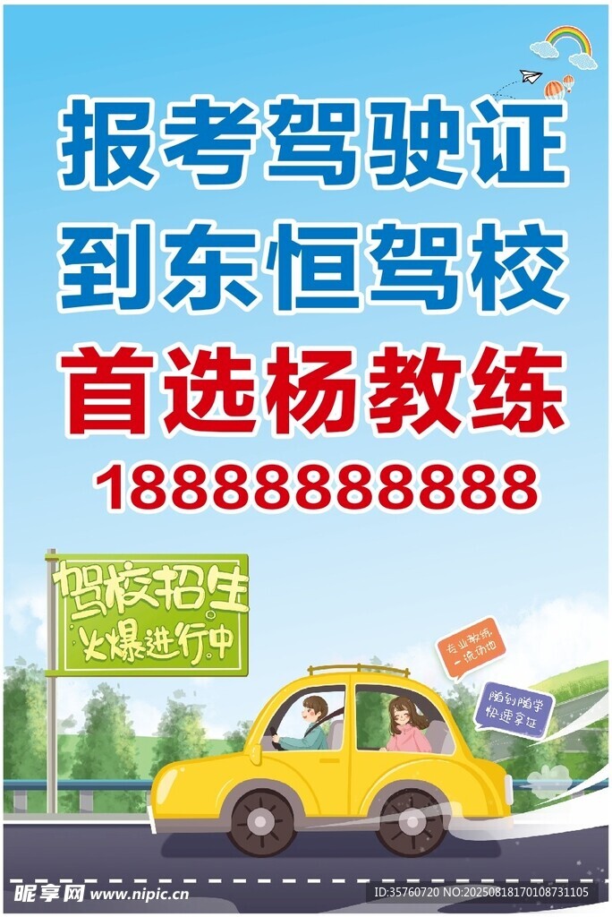 驾校报考推荐