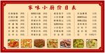 家常小店价目表展示