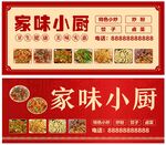 家味小厨招牌