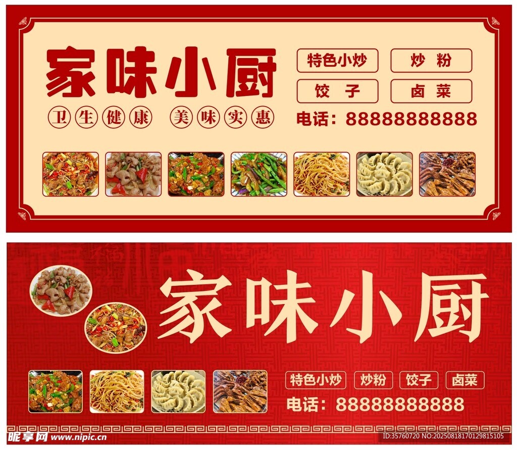 家味小厨招牌