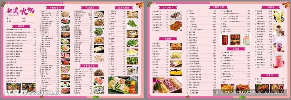 火锅菜单