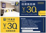 住房抵用券