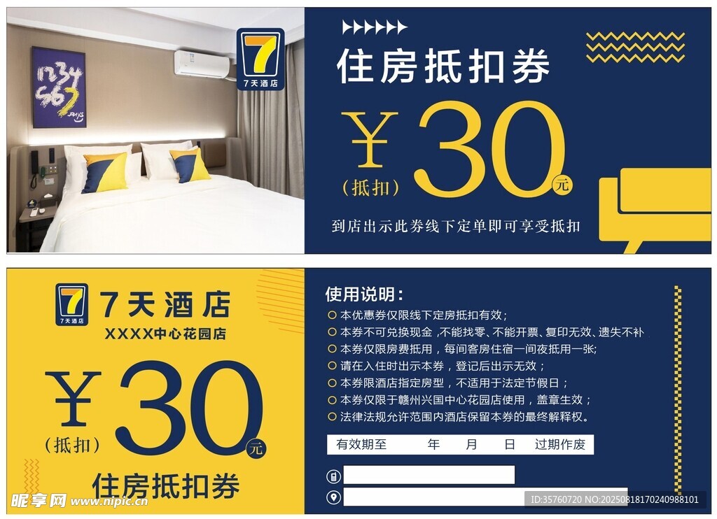 住房抵用券
