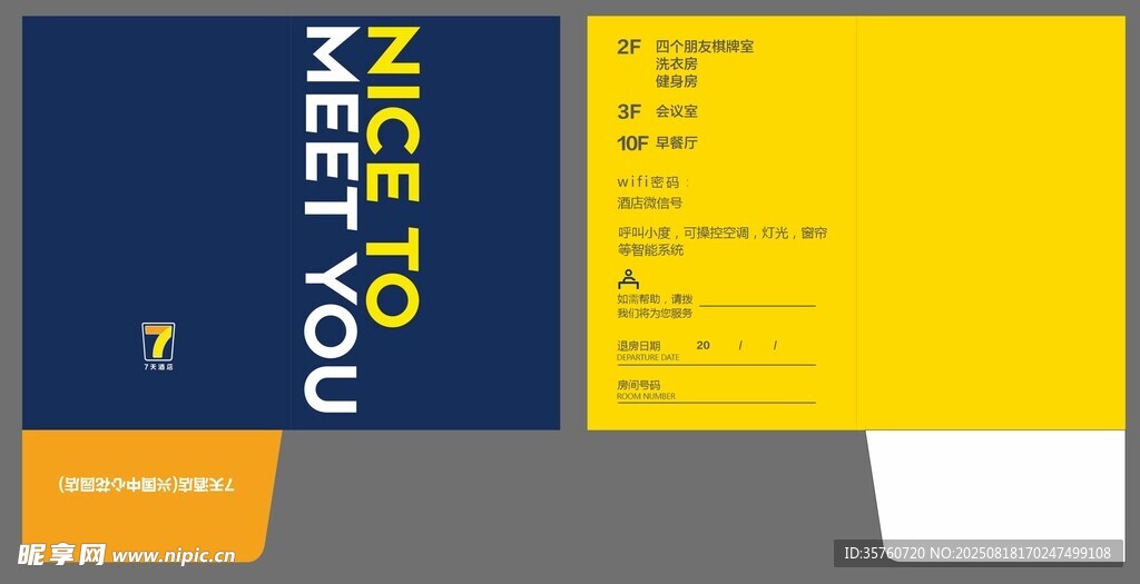 酒店房卡套