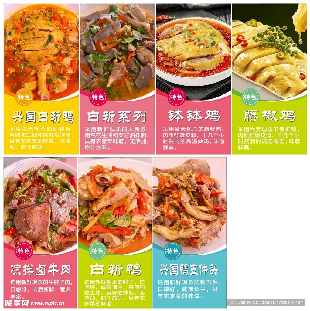 卤味菜品图