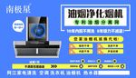 南极星油烟净机
