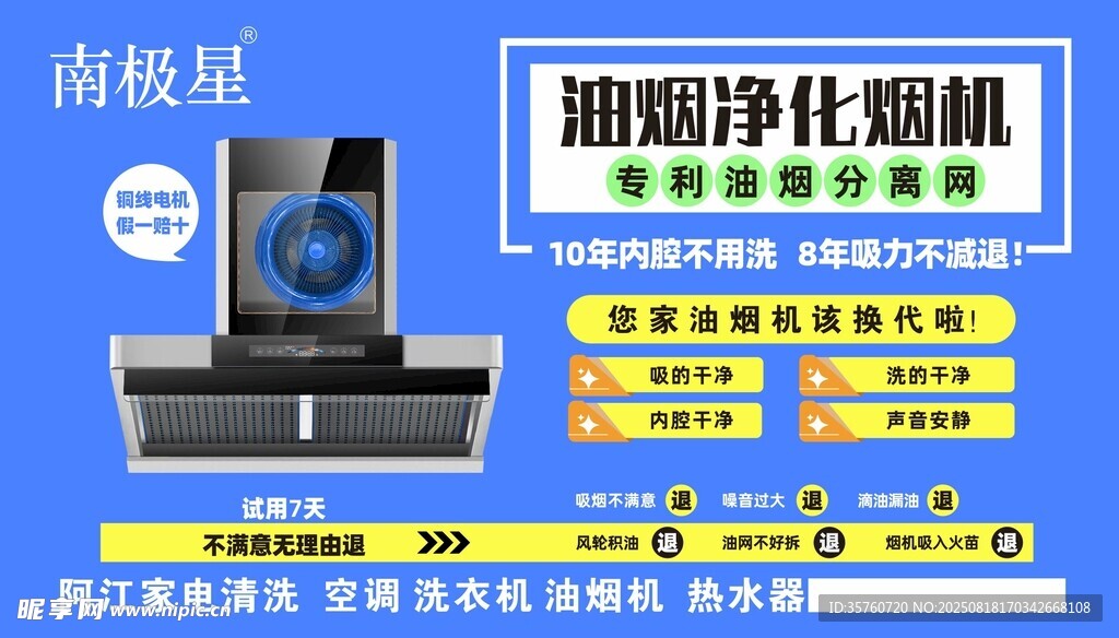 南极星油烟净机