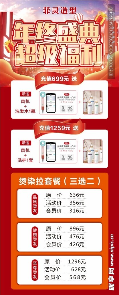 红色促销展架