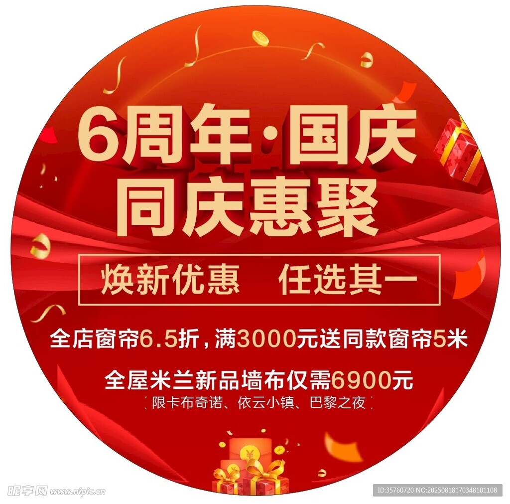 6周年国庆优惠活动