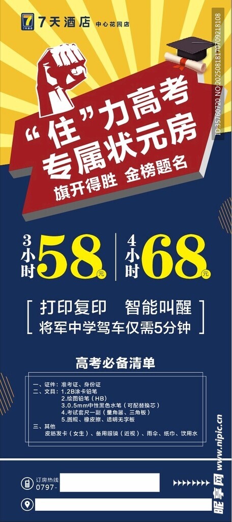 住力高考展架