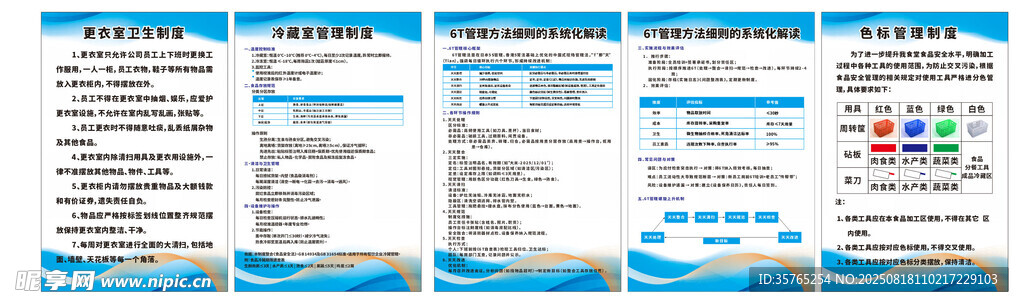 6T管理制度色标箩筐更衣室制度