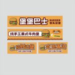 汉堡巴士纯手工牛肉堡海报