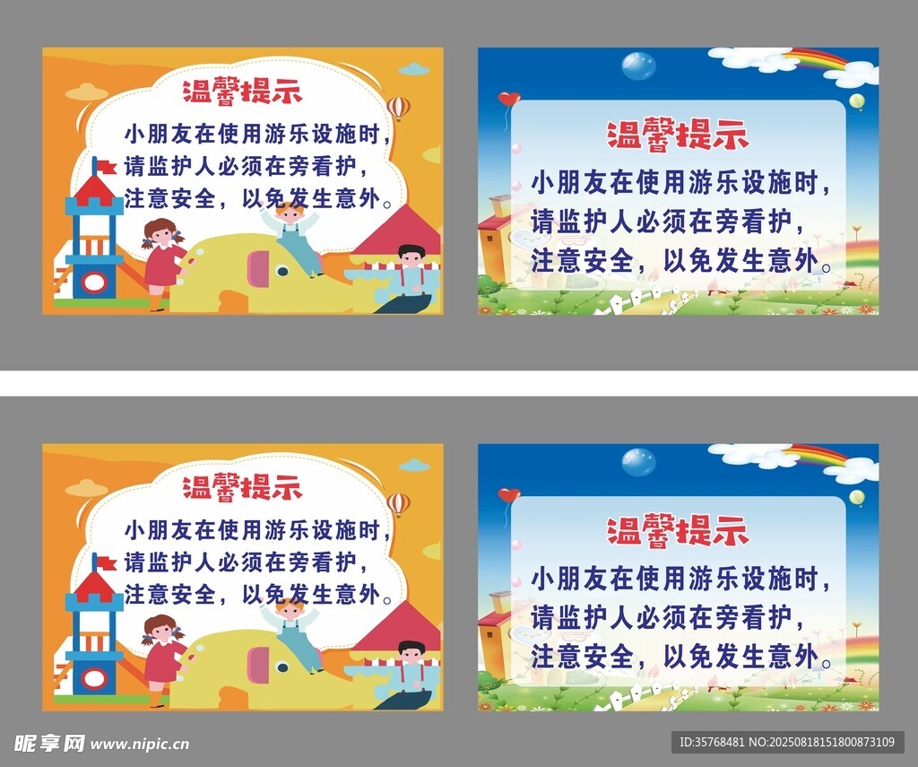 儿童乐园温馨提示