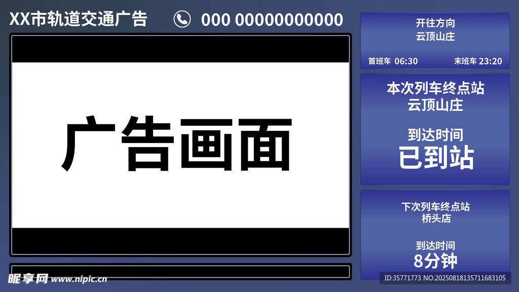 地铁屏幕显示广告画面