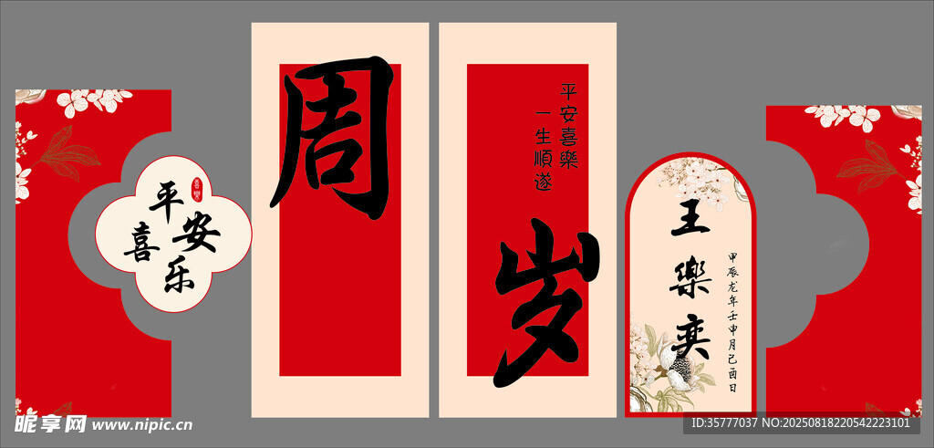 周岁