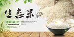 生态米宣传画面展示